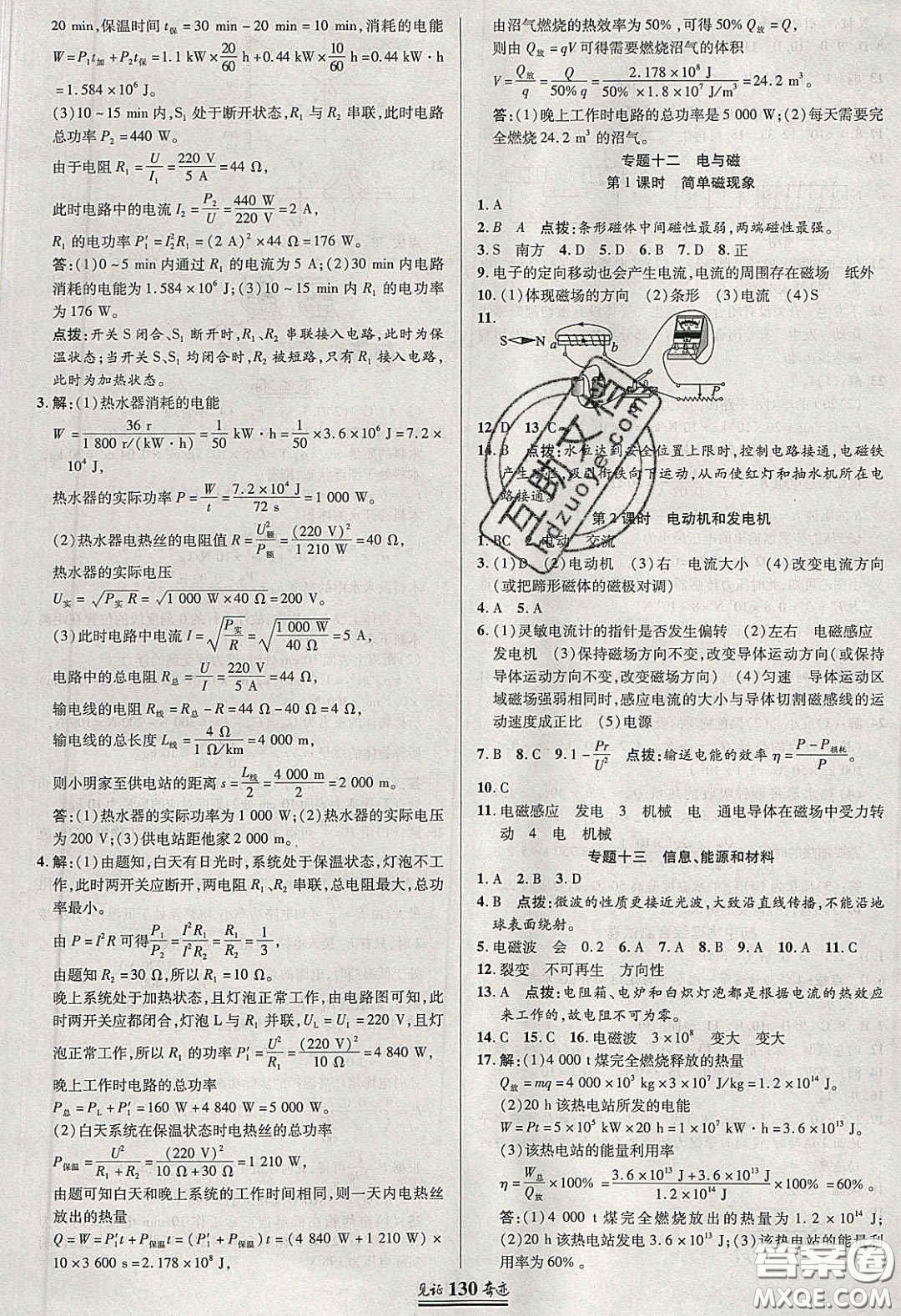 2020年見證奇跡英才學(xué)業(yè)設(shè)計(jì)與反饋九年級物理下冊滬科版答案