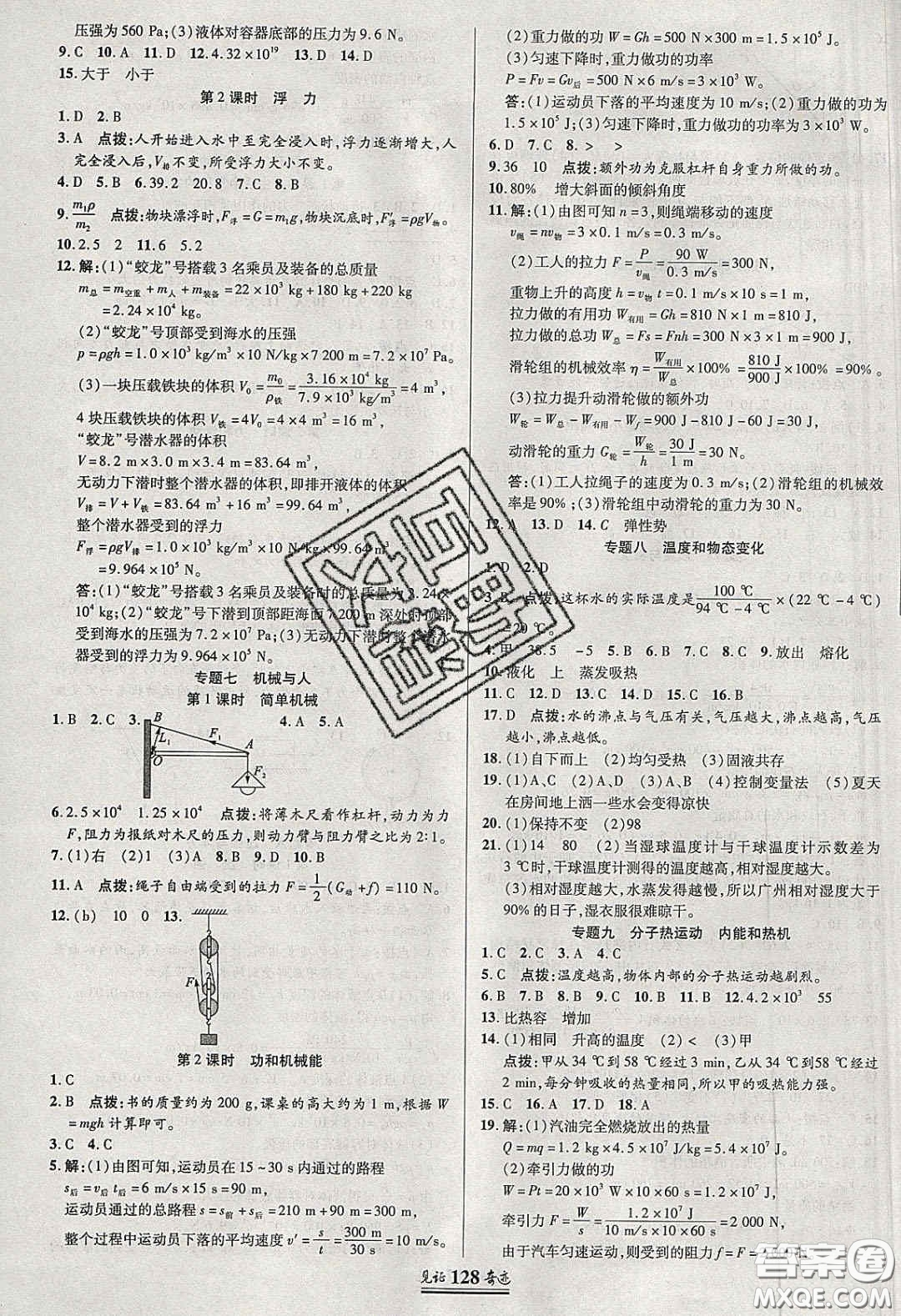 2020年見證奇跡英才學(xué)業(yè)設(shè)計(jì)與反饋九年級物理下冊滬科版答案