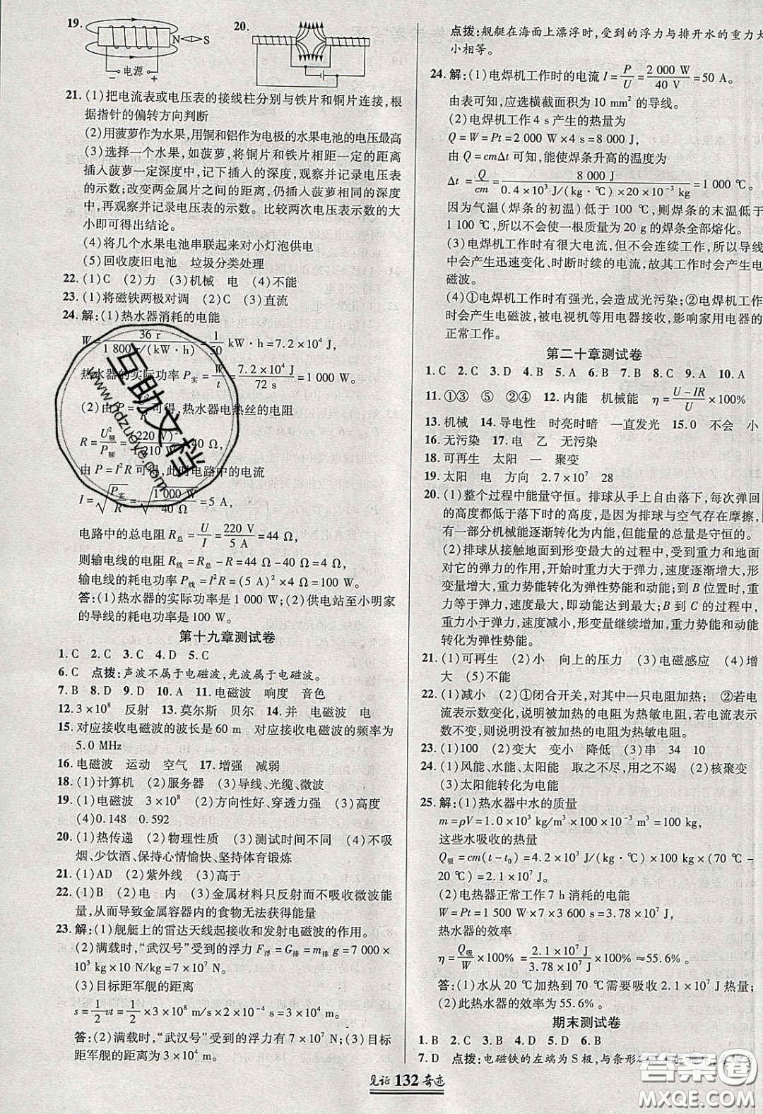 2020年見證奇跡英才學(xué)業(yè)設(shè)計(jì)與反饋九年級物理下冊滬科版答案