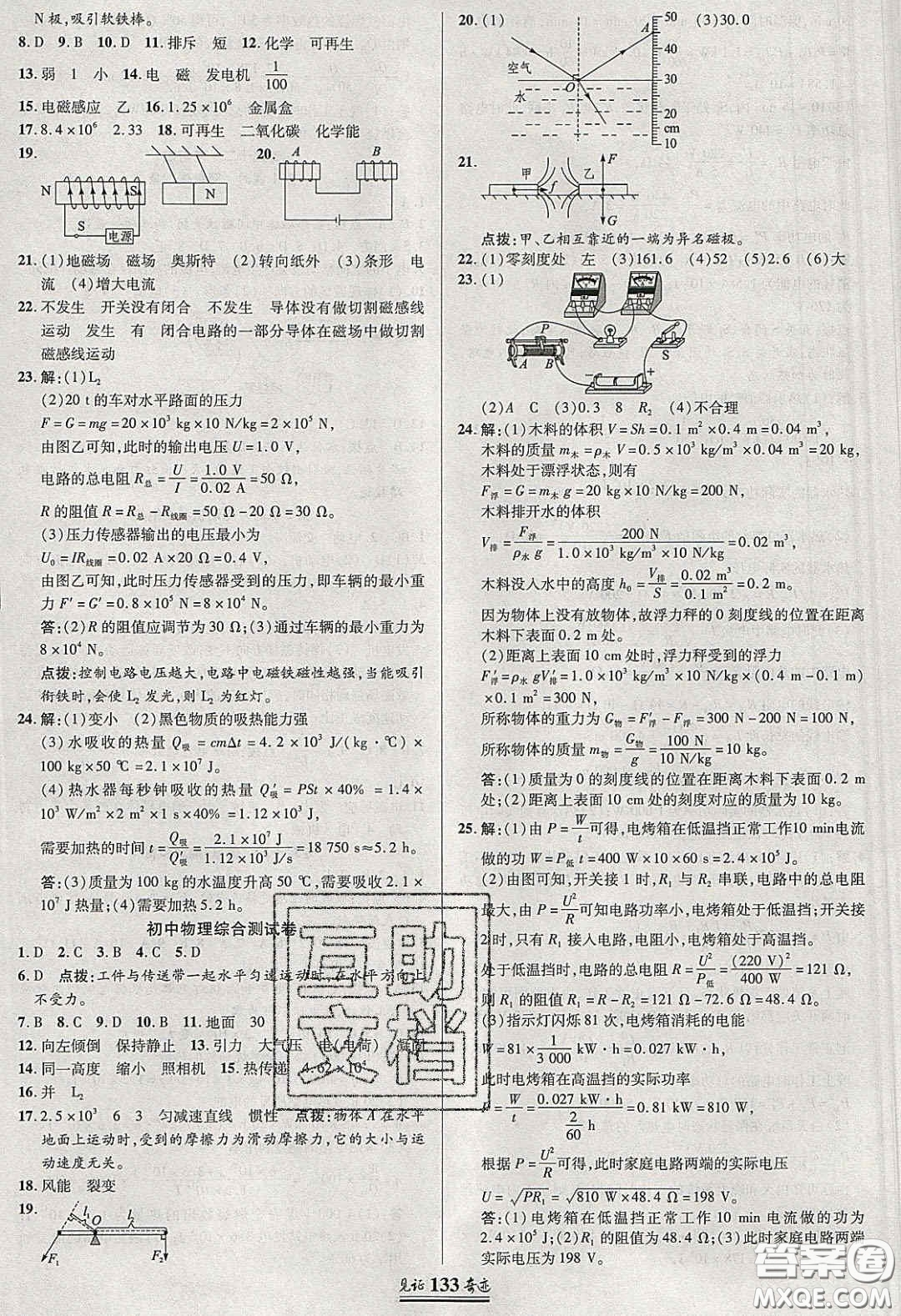 2020年見證奇跡英才學(xué)業(yè)設(shè)計(jì)與反饋九年級物理下冊滬科版答案