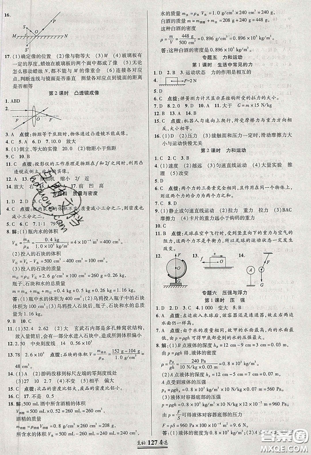 2020年見證奇跡英才學(xué)業(yè)設(shè)計(jì)與反饋九年級物理下冊滬科版答案