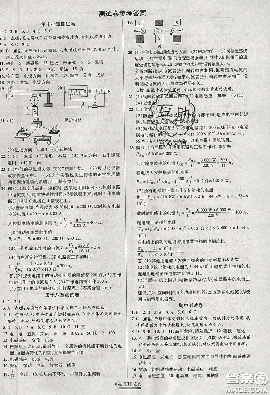 2020年見證奇跡英才學(xué)業(yè)設(shè)計(jì)與反饋九年級物理下冊滬科版答案