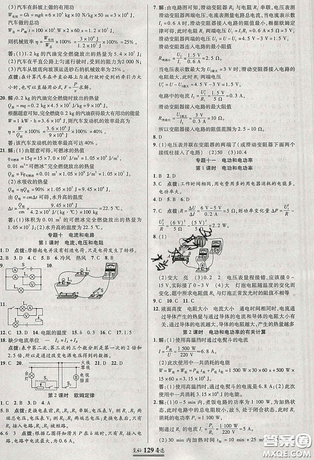 2020年見證奇跡英才學(xué)業(yè)設(shè)計(jì)與反饋九年級物理下冊滬科版答案