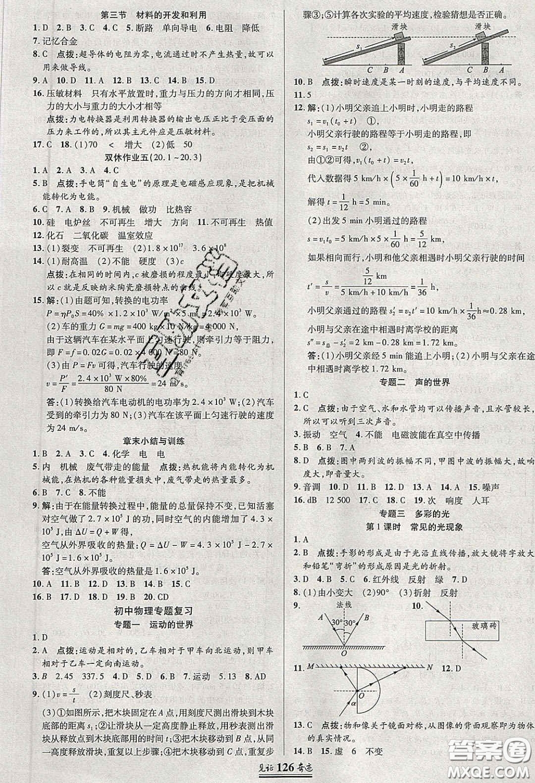 2020年見證奇跡英才學(xué)業(yè)設(shè)計(jì)與反饋九年級物理下冊滬科版答案