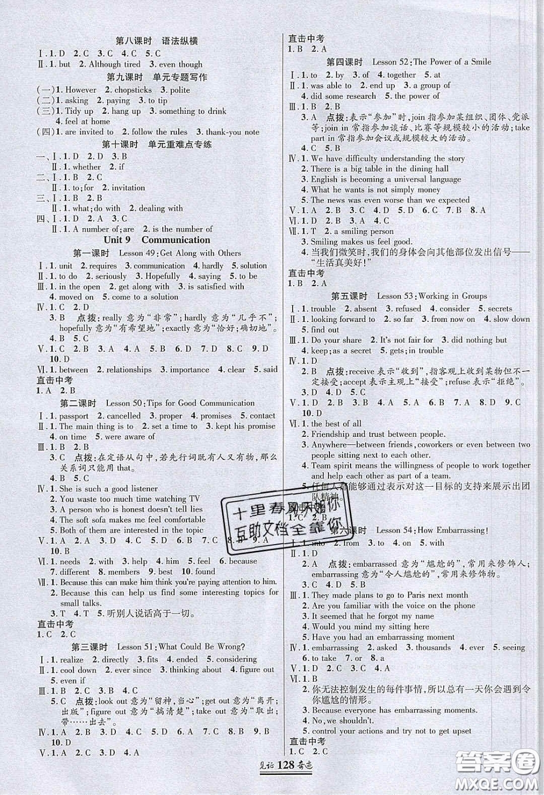 2020年見證奇跡英才學(xué)業(yè)設(shè)計與反饋九年級英語下冊冀教版答案