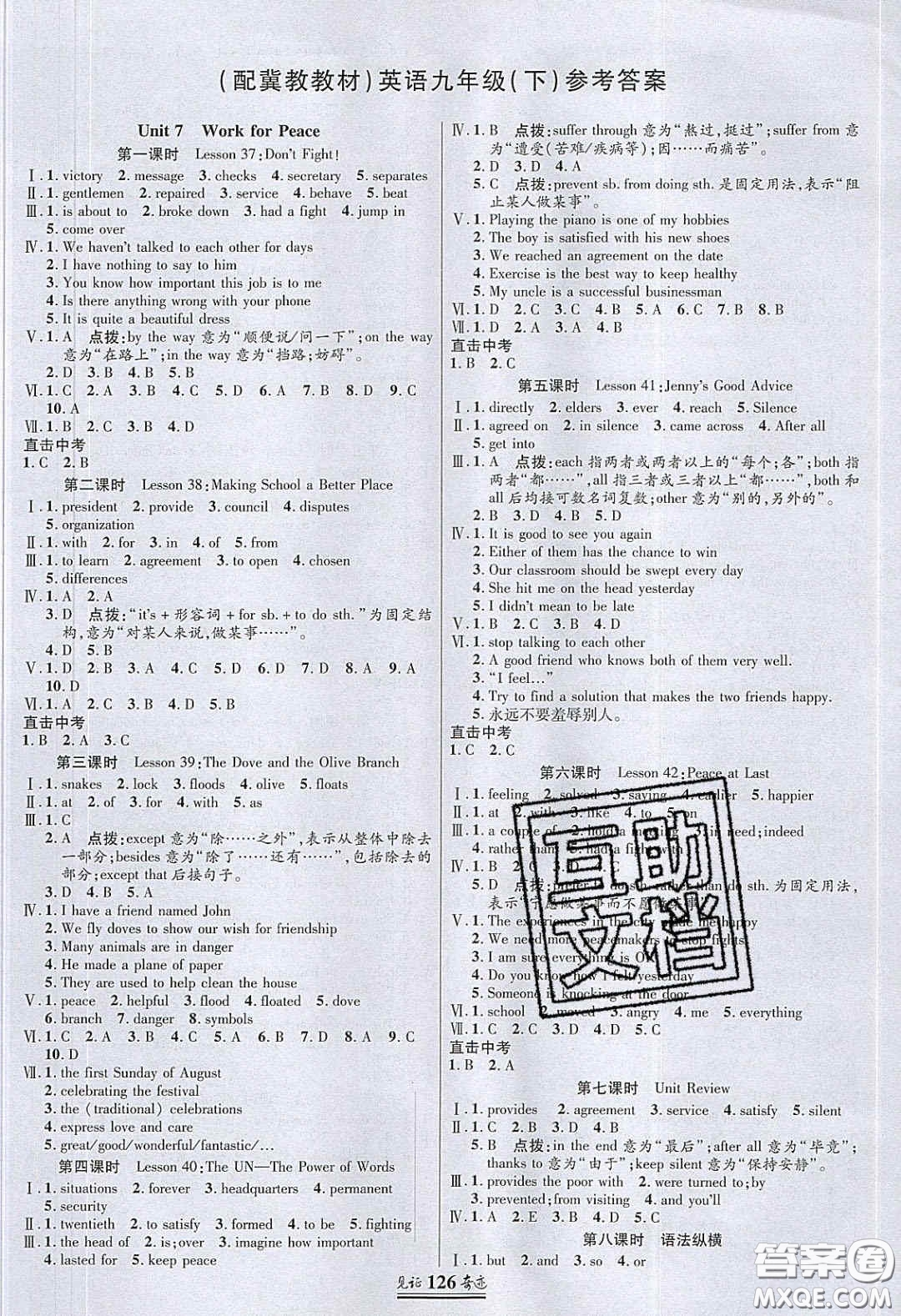 2020年見證奇跡英才學(xué)業(yè)設(shè)計與反饋九年級英語下冊冀教版答案