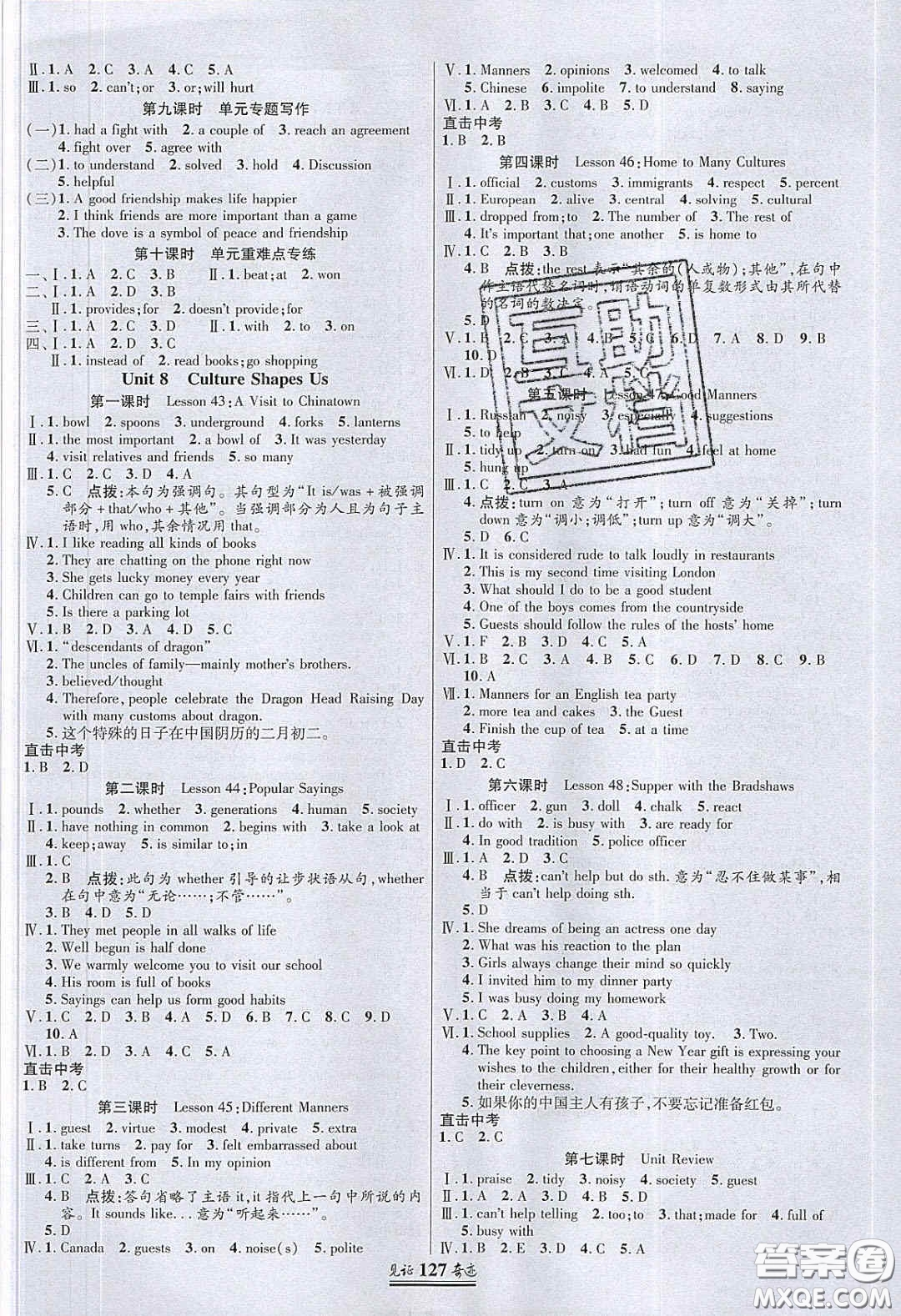 2020年見證奇跡英才學(xué)業(yè)設(shè)計與反饋九年級英語下冊冀教版答案