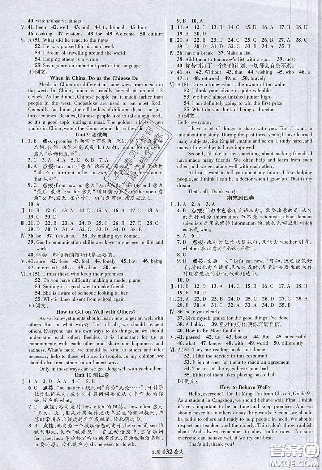 2020年見證奇跡英才學(xué)業(yè)設(shè)計與反饋九年級英語下冊冀教版答案