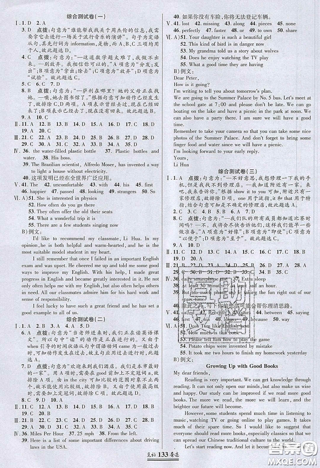 2020年見證奇跡英才學(xué)業(yè)設(shè)計與反饋九年級英語下冊冀教版答案