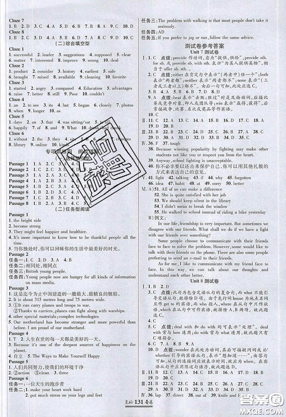 2020年見證奇跡英才學(xué)業(yè)設(shè)計與反饋九年級英語下冊冀教版答案