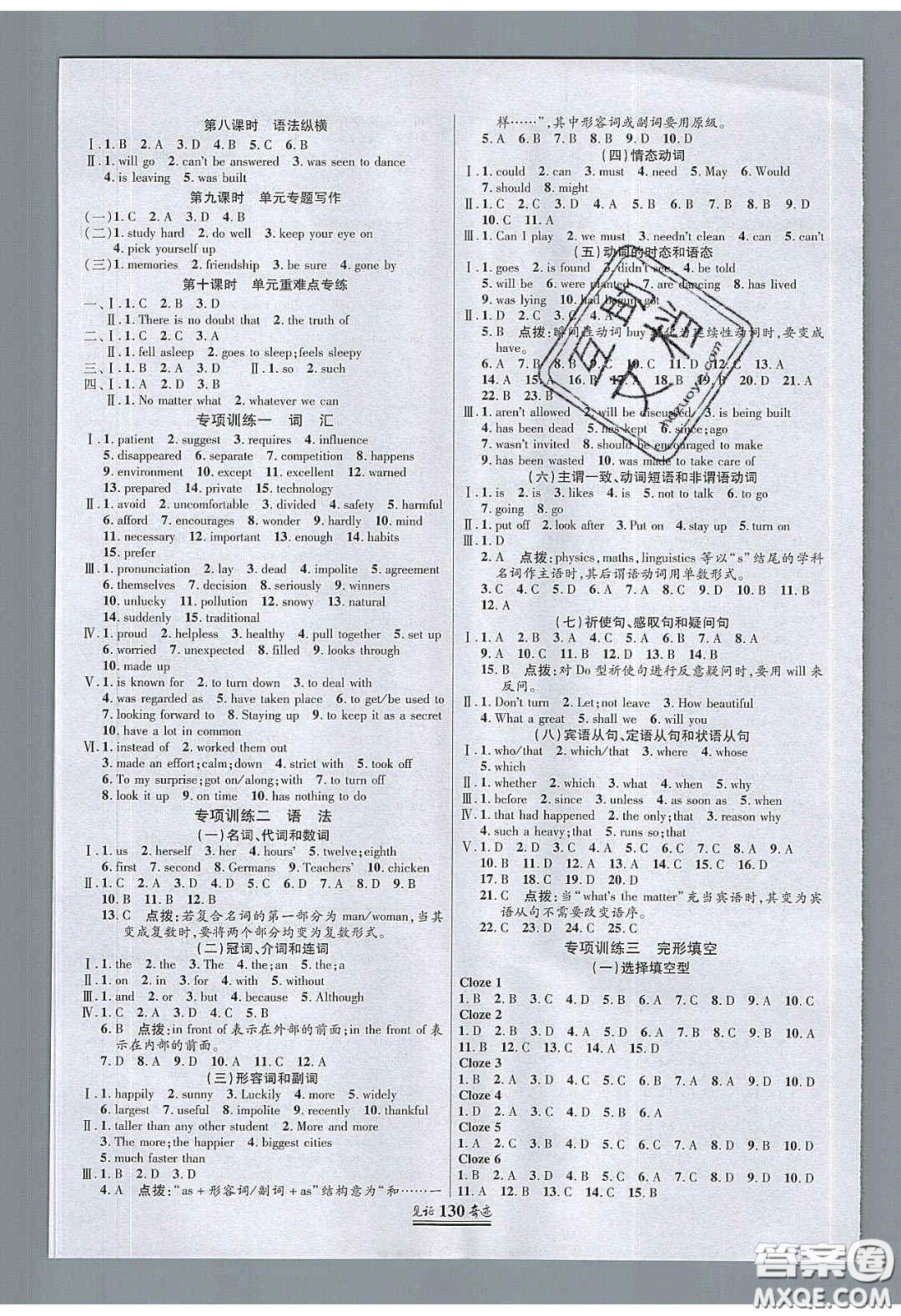 2020年見證奇跡英才學(xué)業(yè)設(shè)計與反饋九年級英語下冊冀教版答案