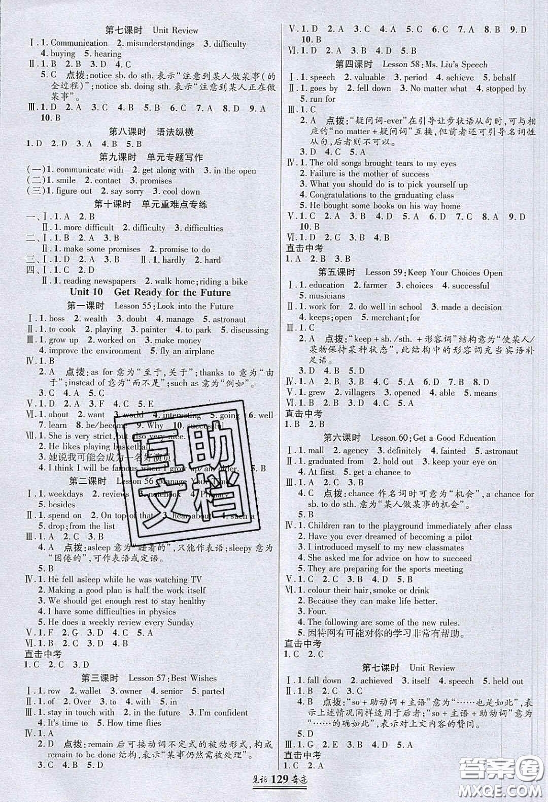 2020年見證奇跡英才學(xué)業(yè)設(shè)計與反饋九年級英語下冊冀教版答案