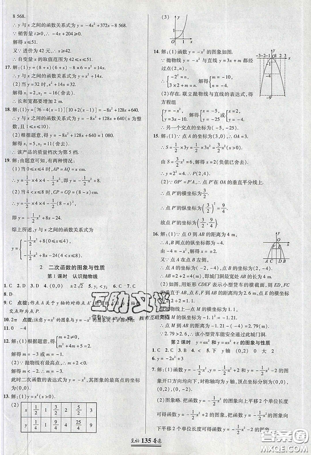 2020年見(jiàn)證奇跡英才學(xué)業(yè)設(shè)計(jì)與反饋九年級(jí)數(shù)學(xué)下冊(cè)北師大版答案