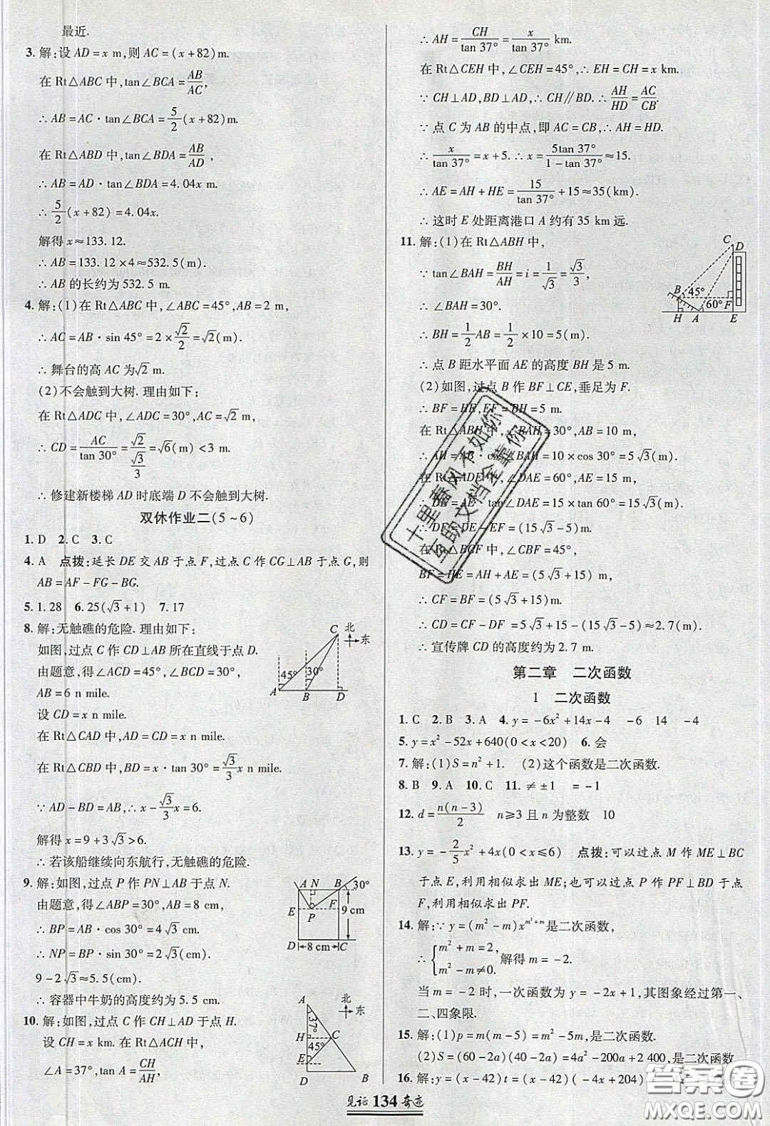 2020年見(jiàn)證奇跡英才學(xué)業(yè)設(shè)計(jì)與反饋九年級(jí)數(shù)學(xué)下冊(cè)北師大版答案