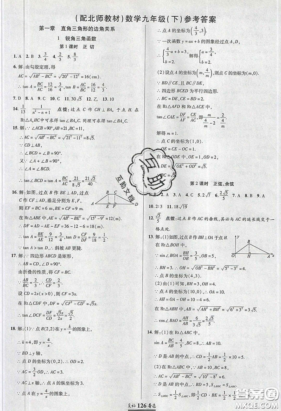 2020年見(jiàn)證奇跡英才學(xué)業(yè)設(shè)計(jì)與反饋九年級(jí)數(shù)學(xué)下冊(cè)北師大版答案