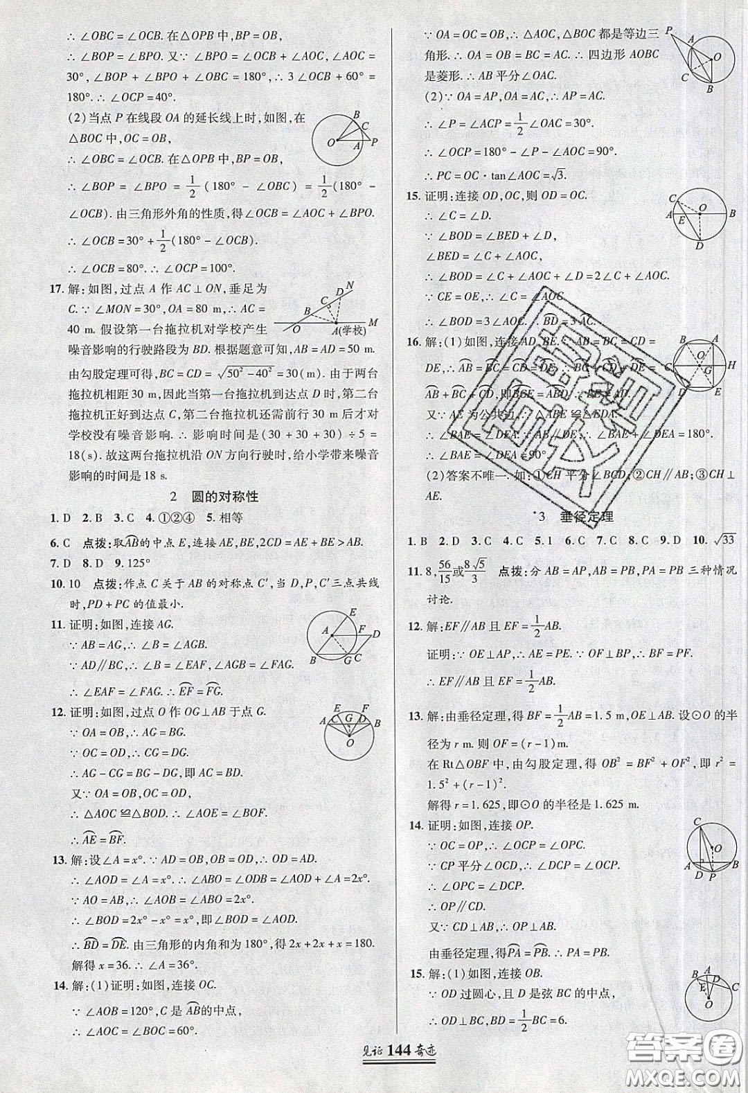 2020年見(jiàn)證奇跡英才學(xué)業(yè)設(shè)計(jì)與反饋九年級(jí)數(shù)學(xué)下冊(cè)北師大版答案