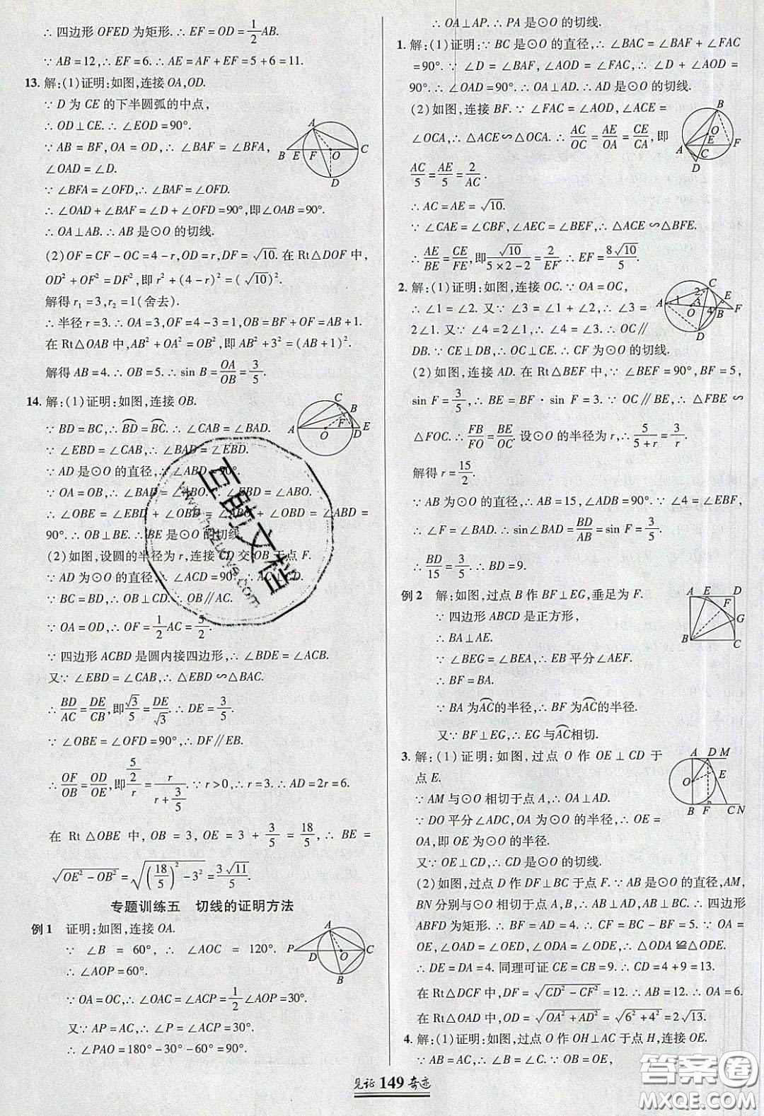 2020年見(jiàn)證奇跡英才學(xué)業(yè)設(shè)計(jì)與反饋九年級(jí)數(shù)學(xué)下冊(cè)北師大版答案