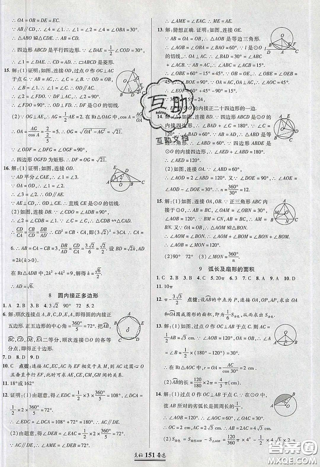 2020年見(jiàn)證奇跡英才學(xué)業(yè)設(shè)計(jì)與反饋九年級(jí)數(shù)學(xué)下冊(cè)北師大版答案