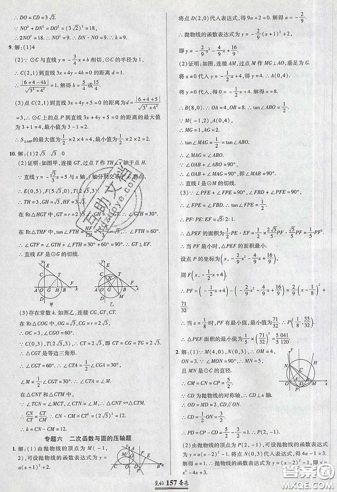 2020年見(jiàn)證奇跡英才學(xué)業(yè)設(shè)計(jì)與反饋九年級(jí)數(shù)學(xué)下冊(cè)北師大版答案