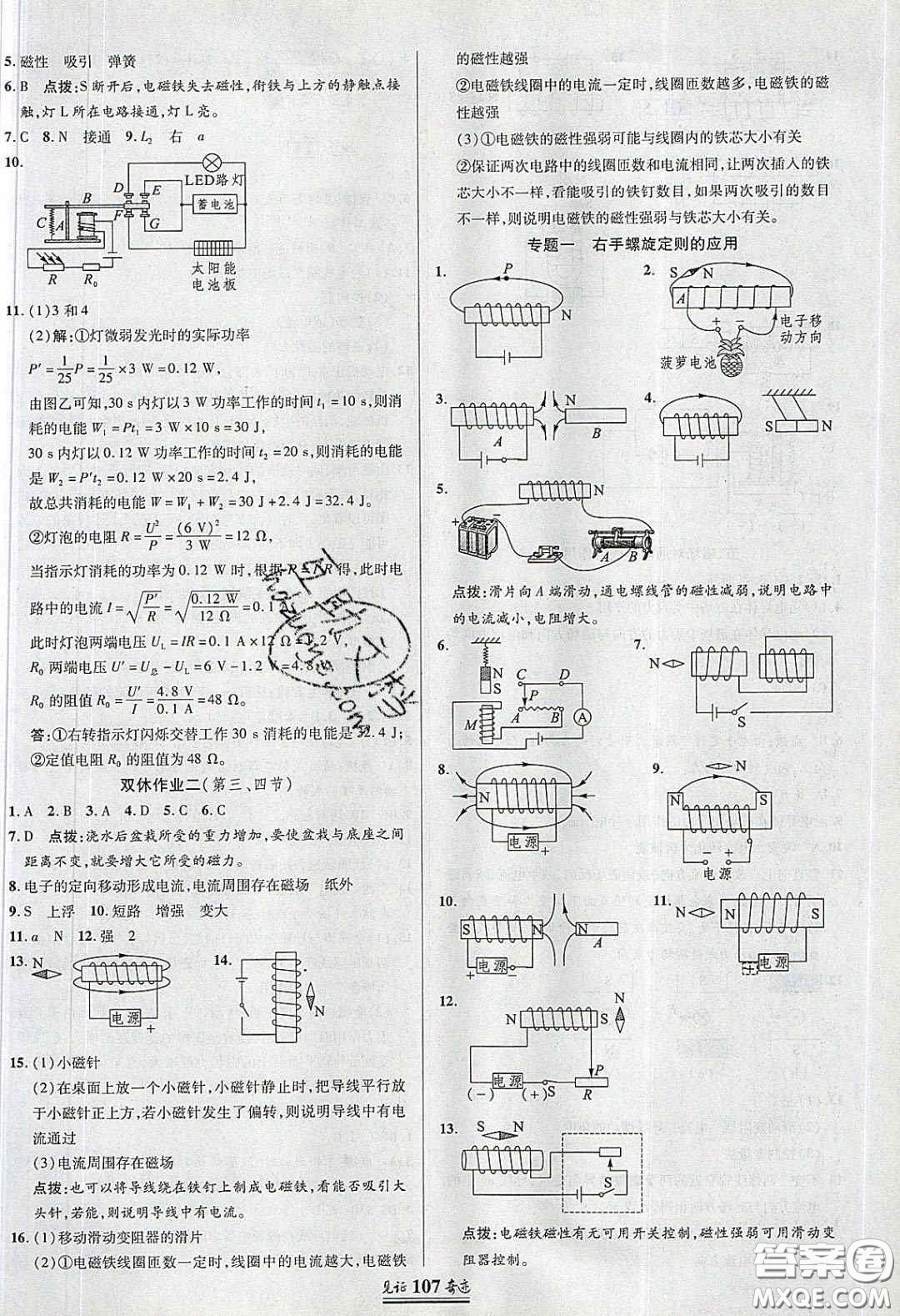 2020年見(jiàn)證奇跡英才學(xué)業(yè)設(shè)計(jì)與反饋九年級(jí)物理下冊(cè)北師大版答案