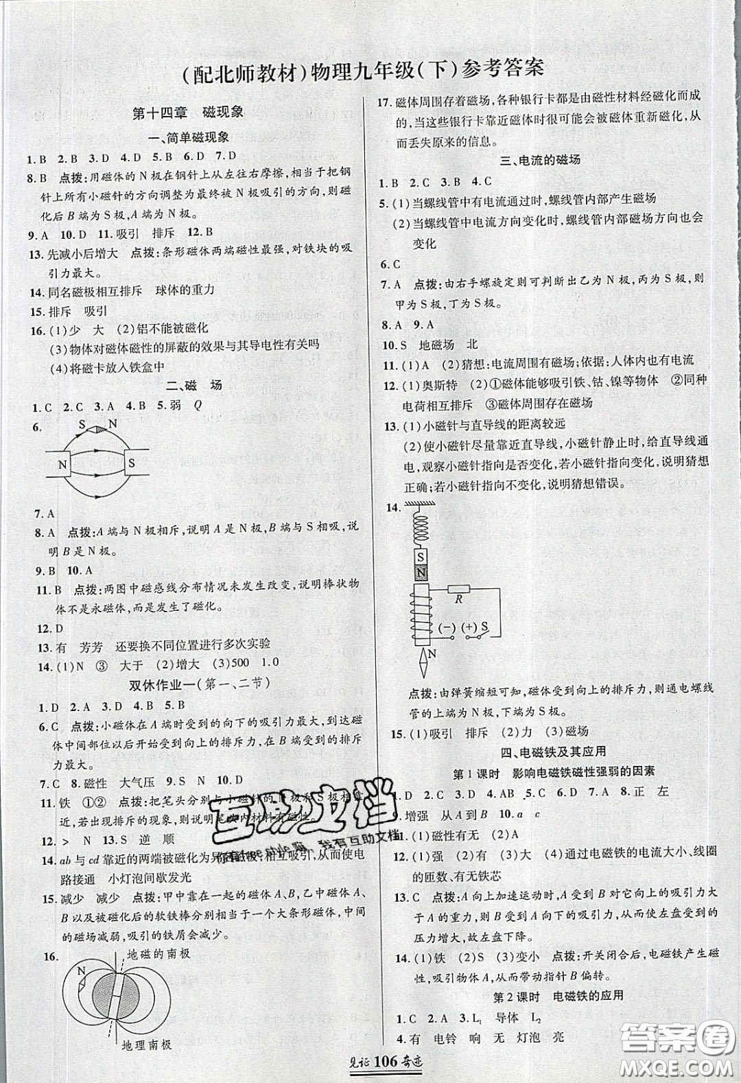 2020年見(jiàn)證奇跡英才學(xué)業(yè)設(shè)計(jì)與反饋九年級(jí)物理下冊(cè)北師大版答案