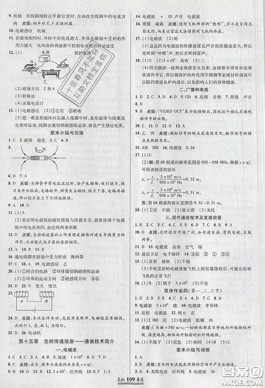 2020年見(jiàn)證奇跡英才學(xué)業(yè)設(shè)計(jì)與反饋九年級(jí)物理下冊(cè)北師大版答案