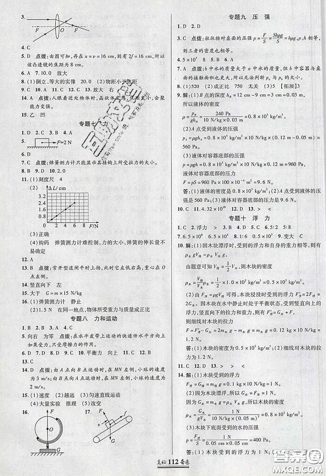 2020年見(jiàn)證奇跡英才學(xué)業(yè)設(shè)計(jì)與反饋九年級(jí)物理下冊(cè)北師大版答案