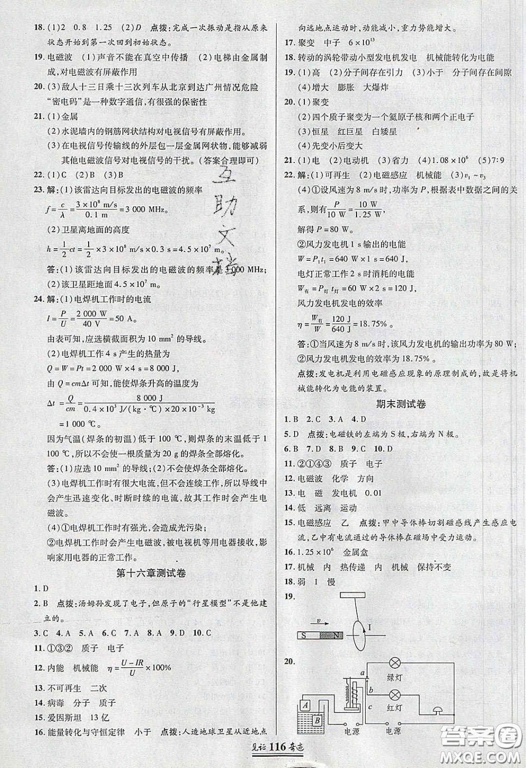 2020年見(jiàn)證奇跡英才學(xué)業(yè)設(shè)計(jì)與反饋九年級(jí)物理下冊(cè)北師大版答案