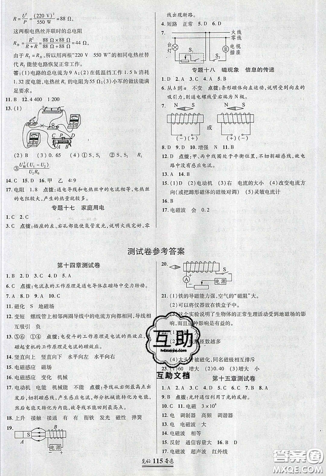 2020年見(jiàn)證奇跡英才學(xué)業(yè)設(shè)計(jì)與反饋九年級(jí)物理下冊(cè)北師大版答案