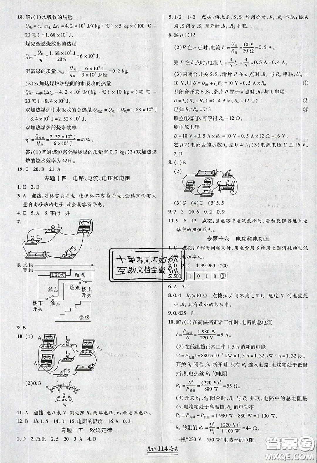 2020年見(jiàn)證奇跡英才學(xué)業(yè)設(shè)計(jì)與反饋九年級(jí)物理下冊(cè)北師大版答案