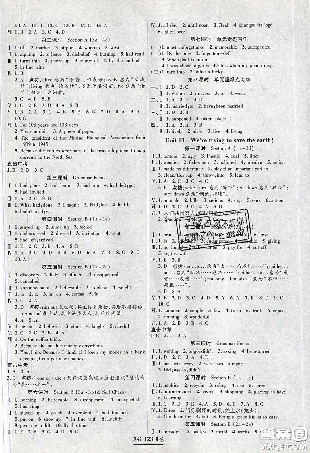 2020年見證奇跡英才學業(yè)設計與反饋九年級英語下冊人教版答案