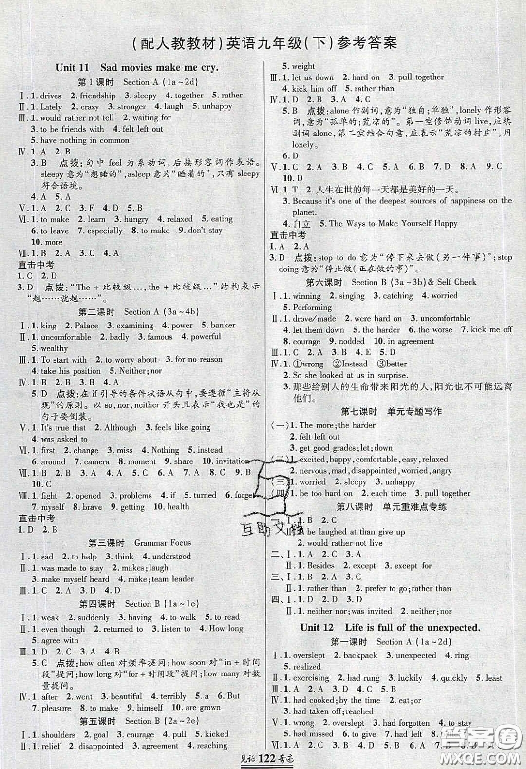 2020年見證奇跡英才學業(yè)設計與反饋九年級英語下冊人教版答案