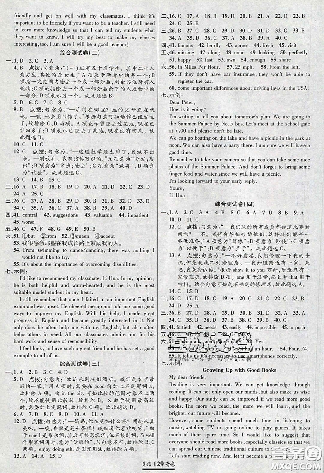 2020年見證奇跡英才學業(yè)設計與反饋九年級英語下冊人教版答案