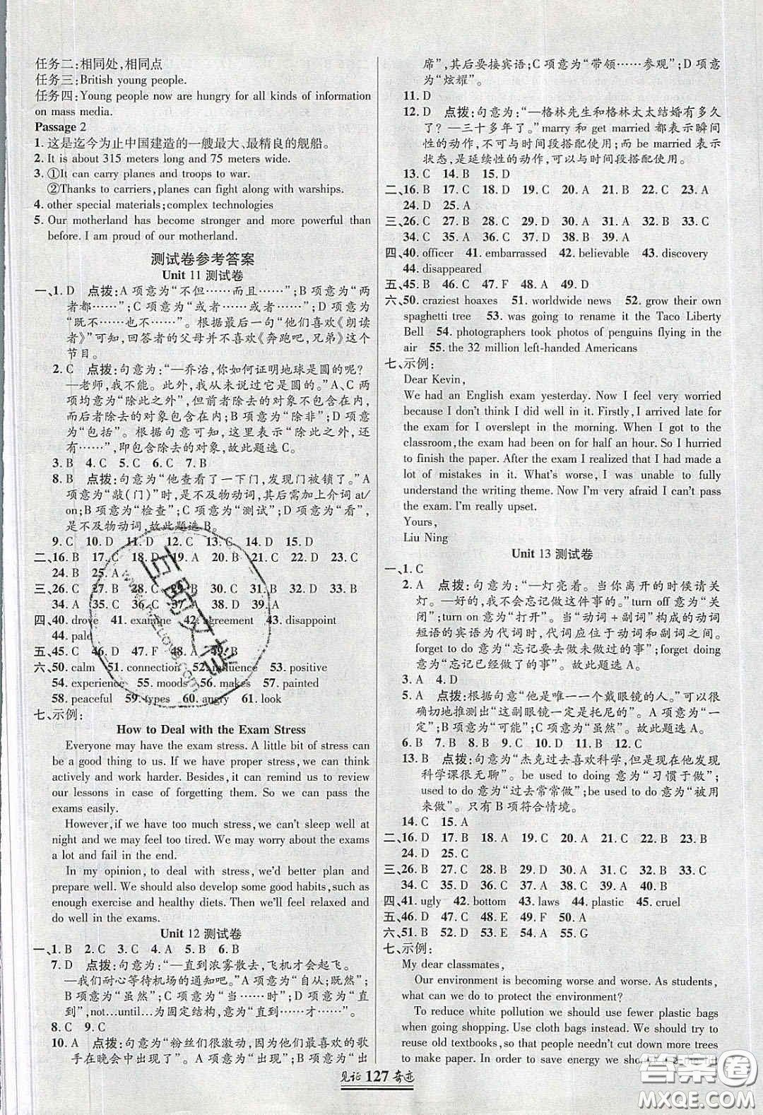 2020年見證奇跡英才學業(yè)設計與反饋九年級英語下冊人教版答案