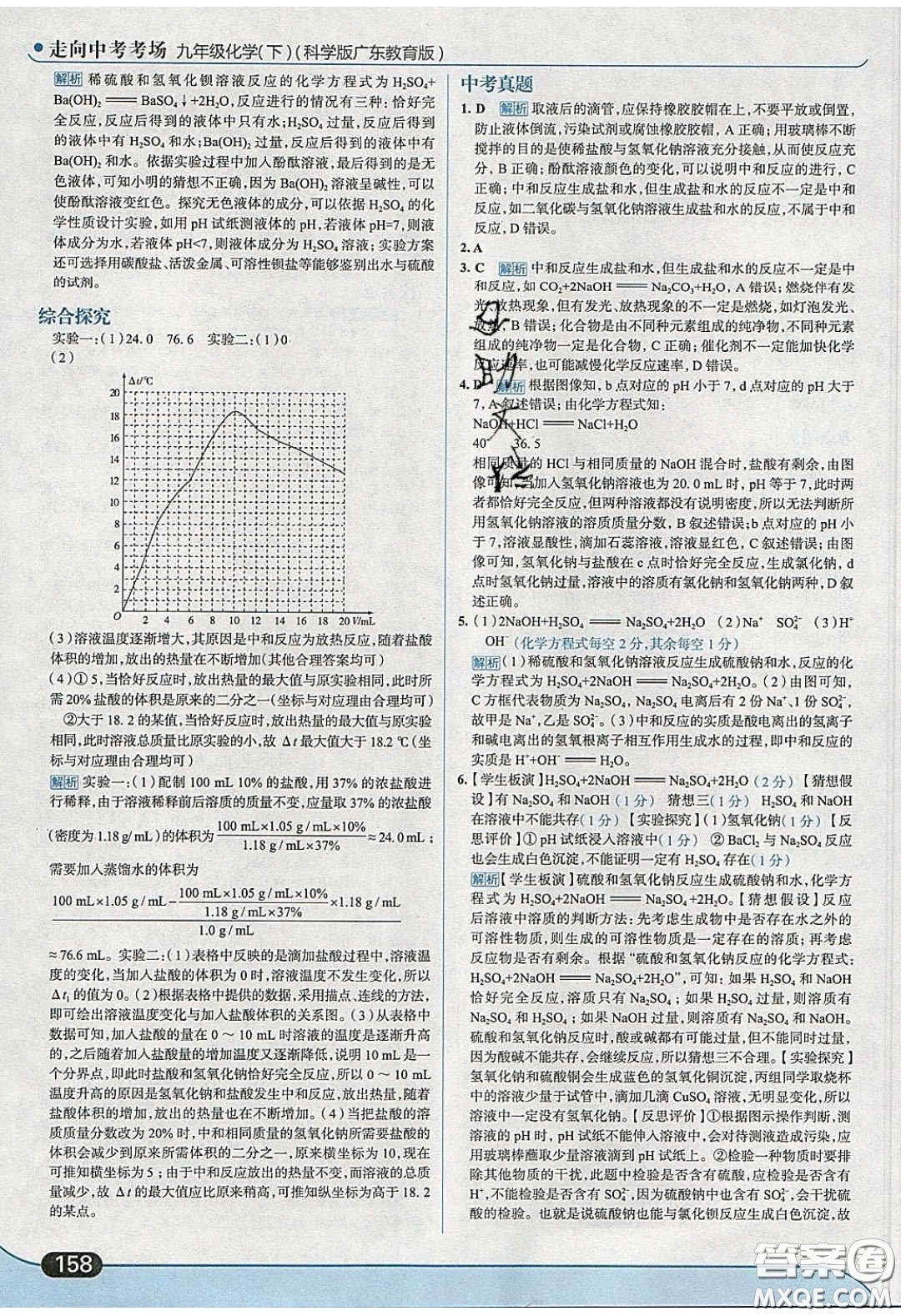 2020春走進(jìn)中考考場(chǎng)九年級(jí)化學(xué)下冊(cè)科粵版答案