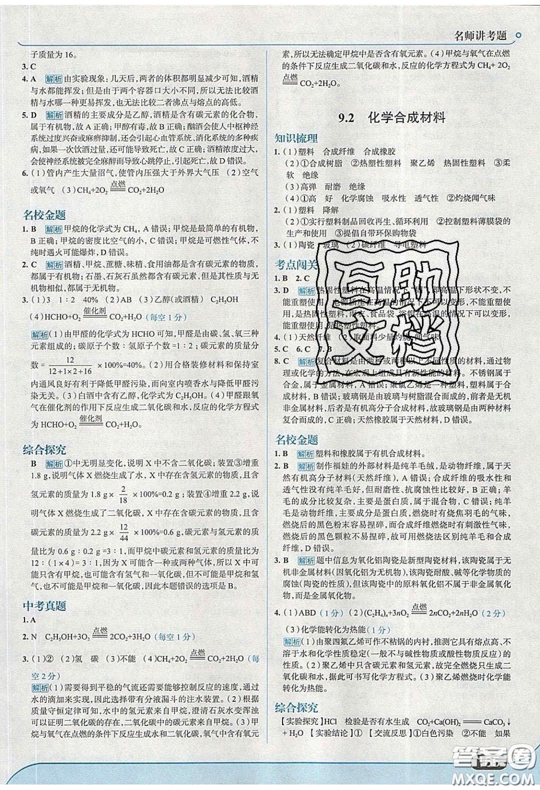 2020春走進(jìn)中考考場(chǎng)九年級(jí)化學(xué)下冊(cè)科粵版答案