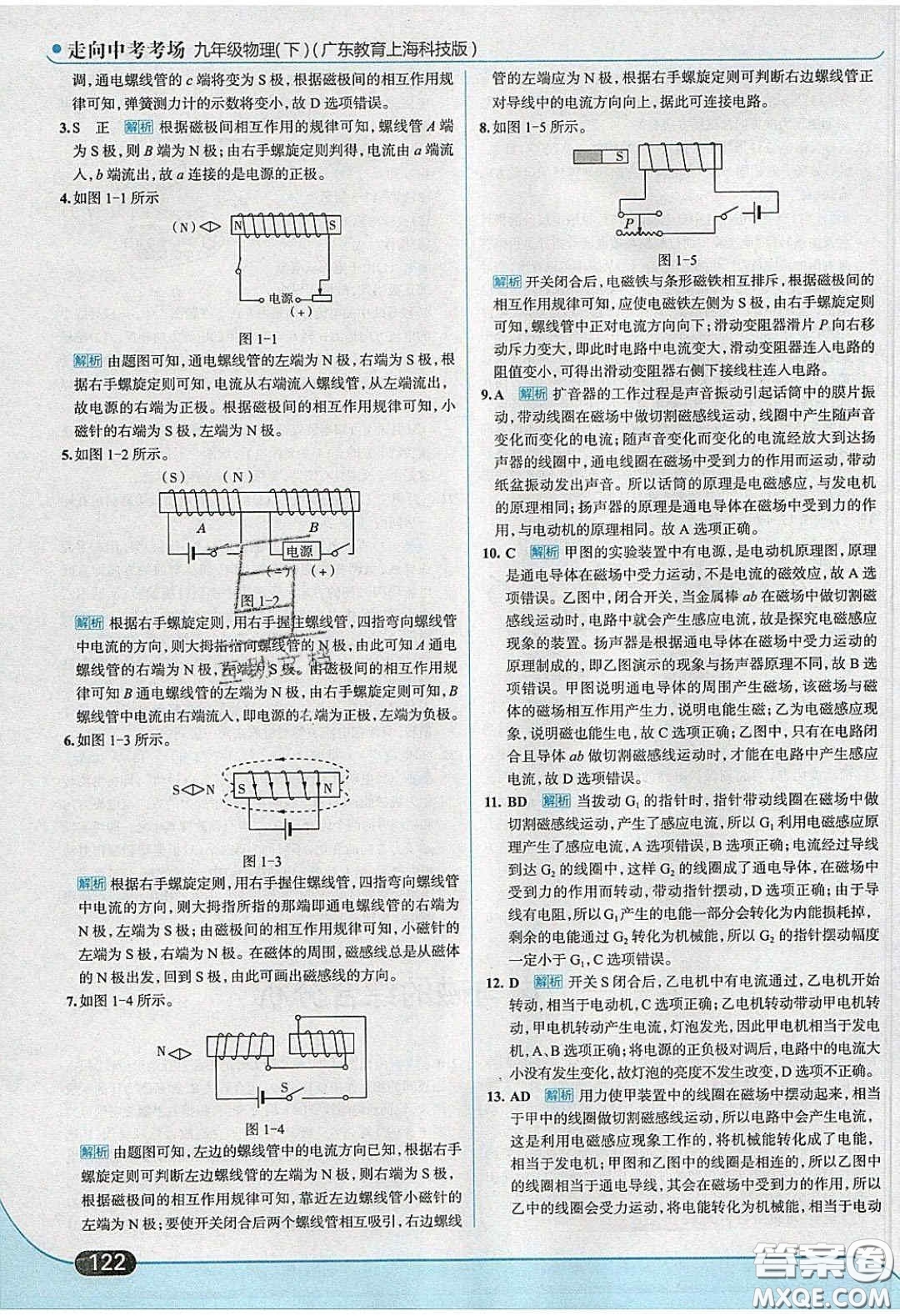 2020春走進(jìn)中考考場(chǎng)九年級(jí)物理下冊(cè)粵滬版答案