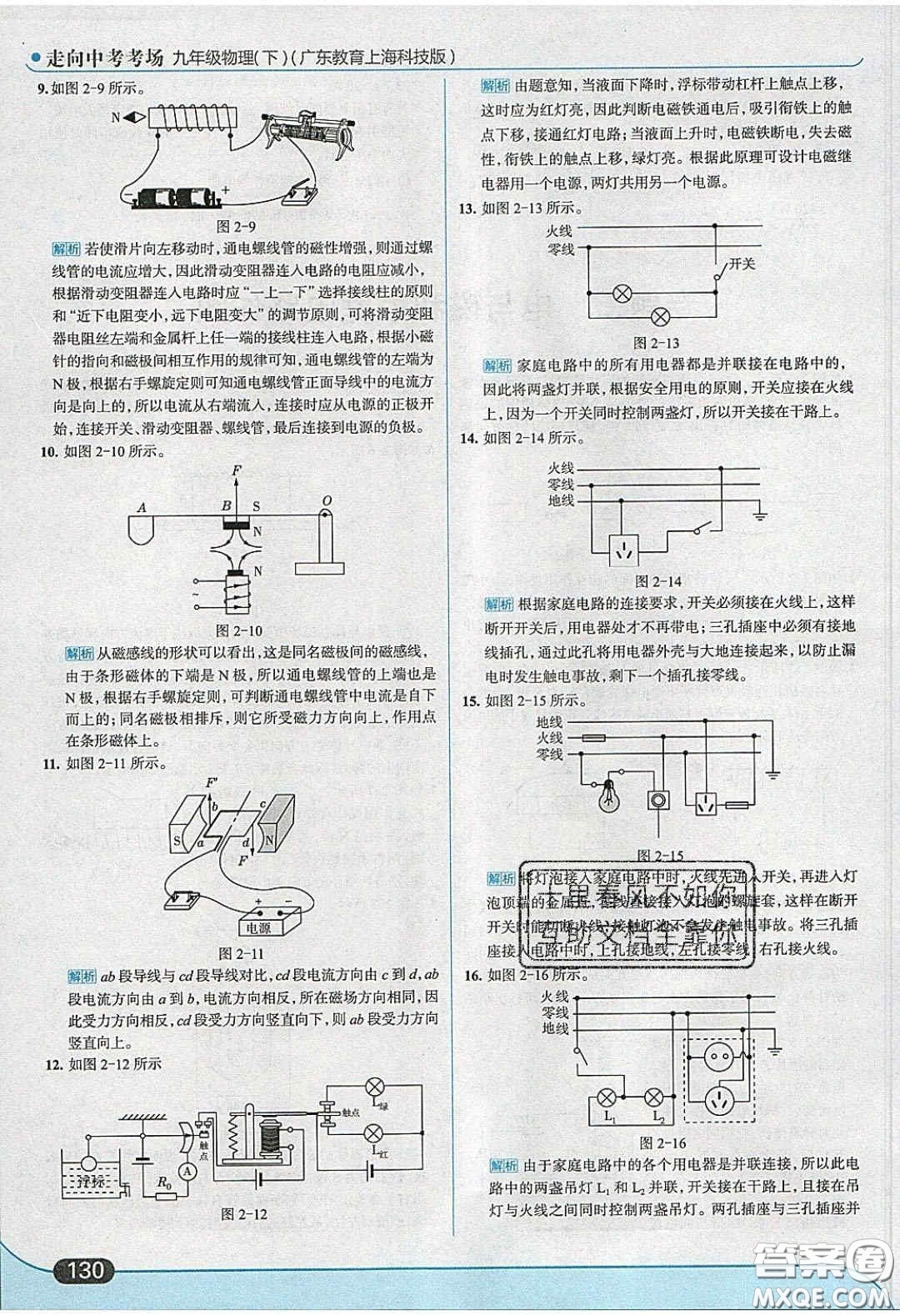 2020春走進(jìn)中考考場(chǎng)九年級(jí)物理下冊(cè)粵滬版答案