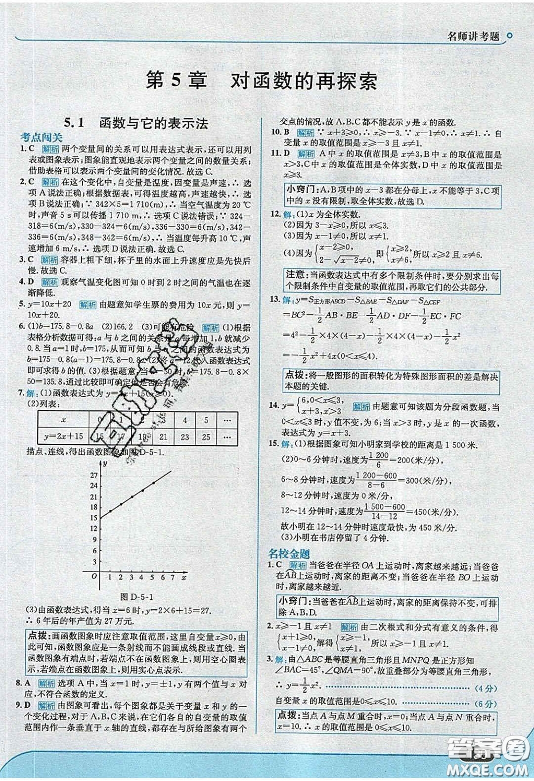 2020春走進(jìn)中考考場(chǎng)九年級(jí)數(shù)學(xué)下冊(cè)青島版答案