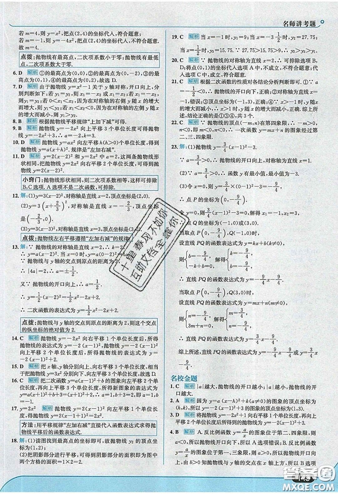 2020春走進(jìn)中考考場(chǎng)九年級(jí)數(shù)學(xué)下冊(cè)青島版答案