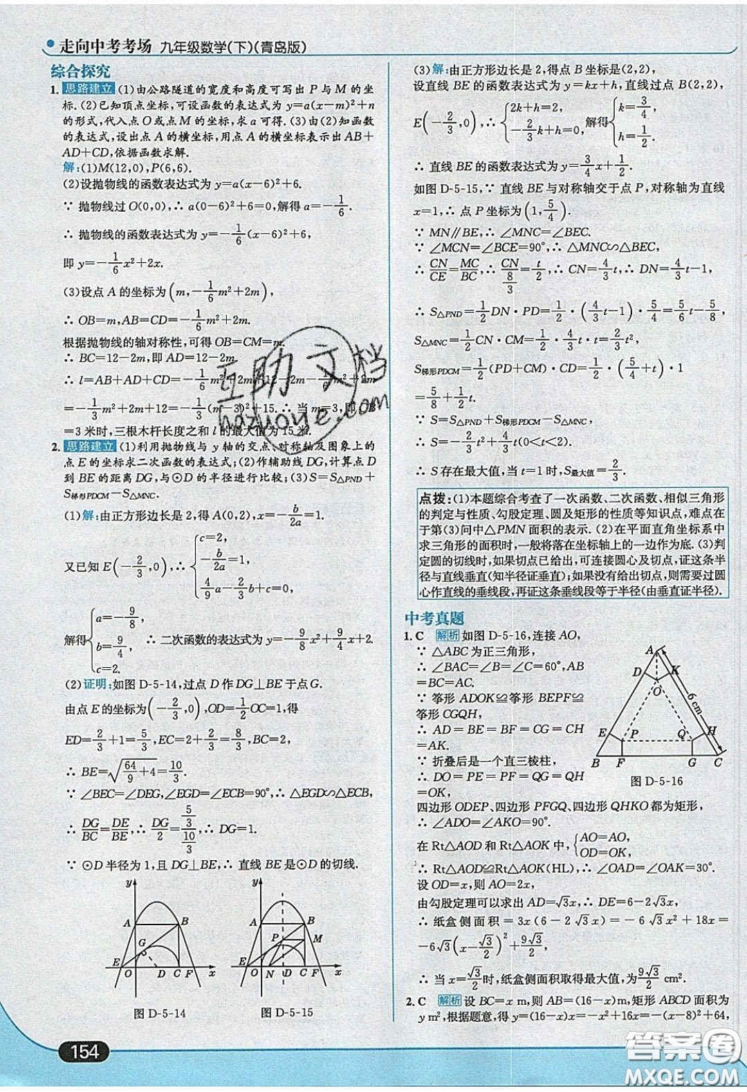 2020春走進(jìn)中考考場(chǎng)九年級(jí)數(shù)學(xué)下冊(cè)青島版答案