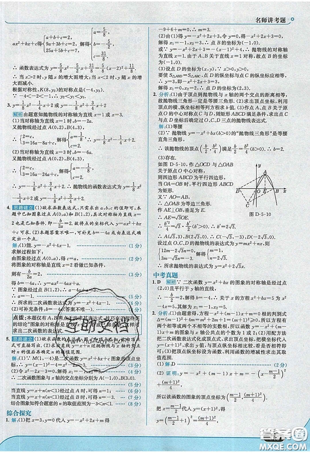 2020春走進(jìn)中考考場(chǎng)九年級(jí)數(shù)學(xué)下冊(cè)青島版答案