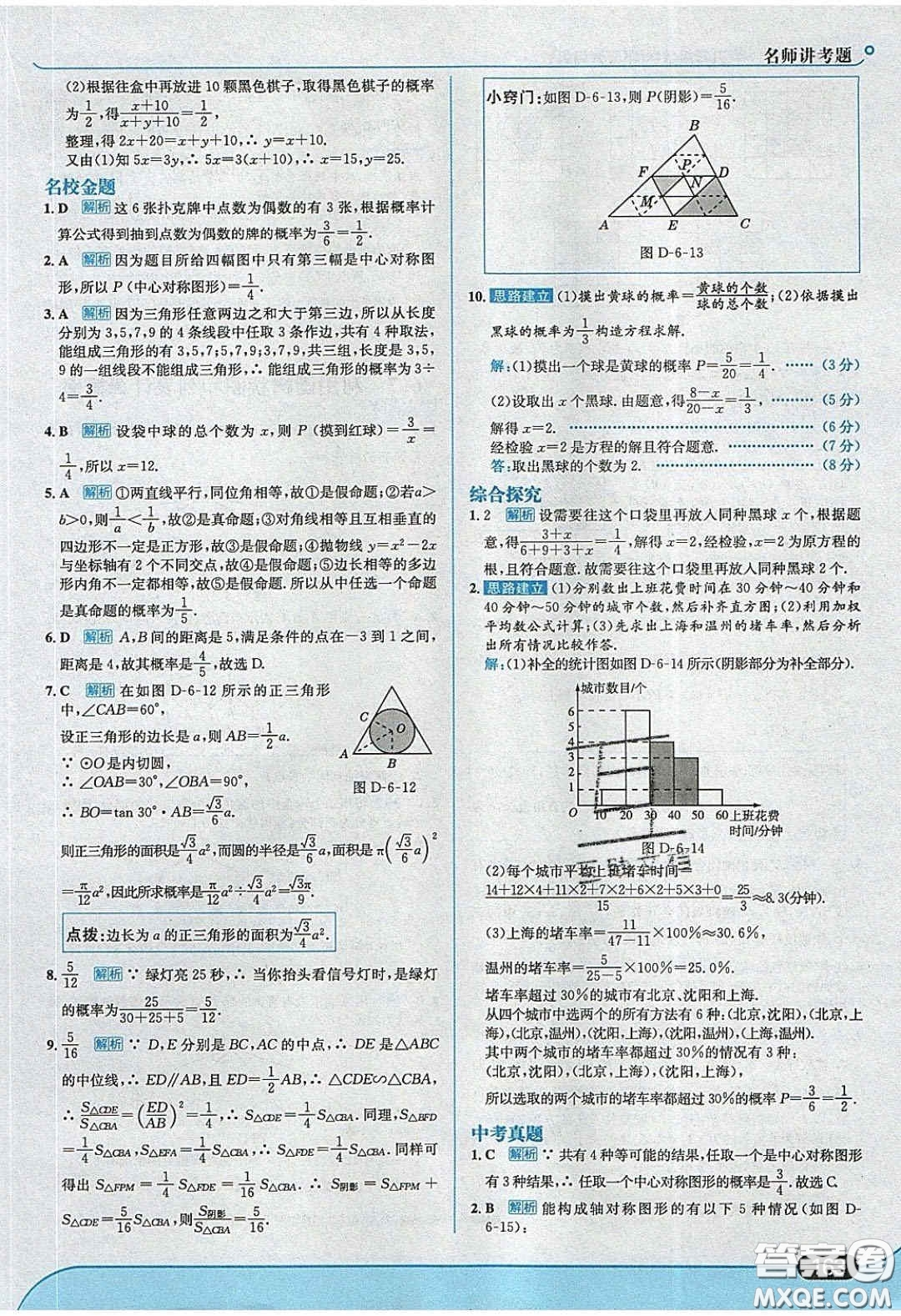 2020春走進(jìn)中考考場(chǎng)九年級(jí)數(shù)學(xué)下冊(cè)青島版答案