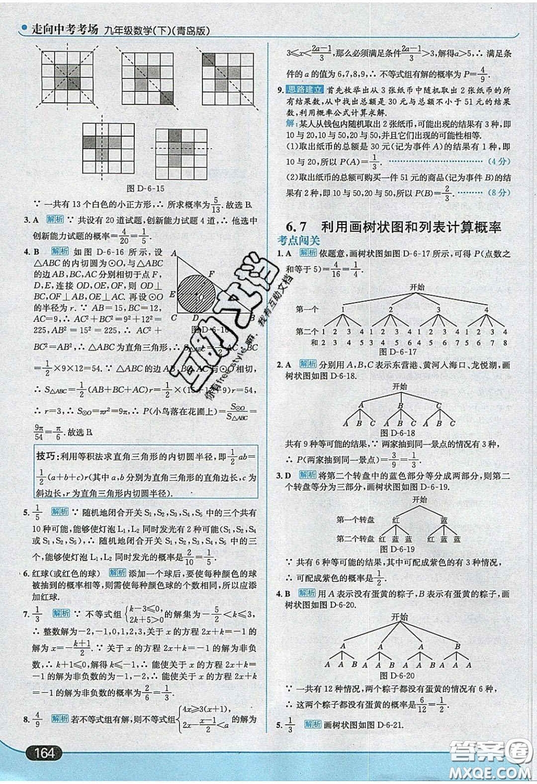 2020春走進(jìn)中考考場(chǎng)九年級(jí)數(shù)學(xué)下冊(cè)青島版答案