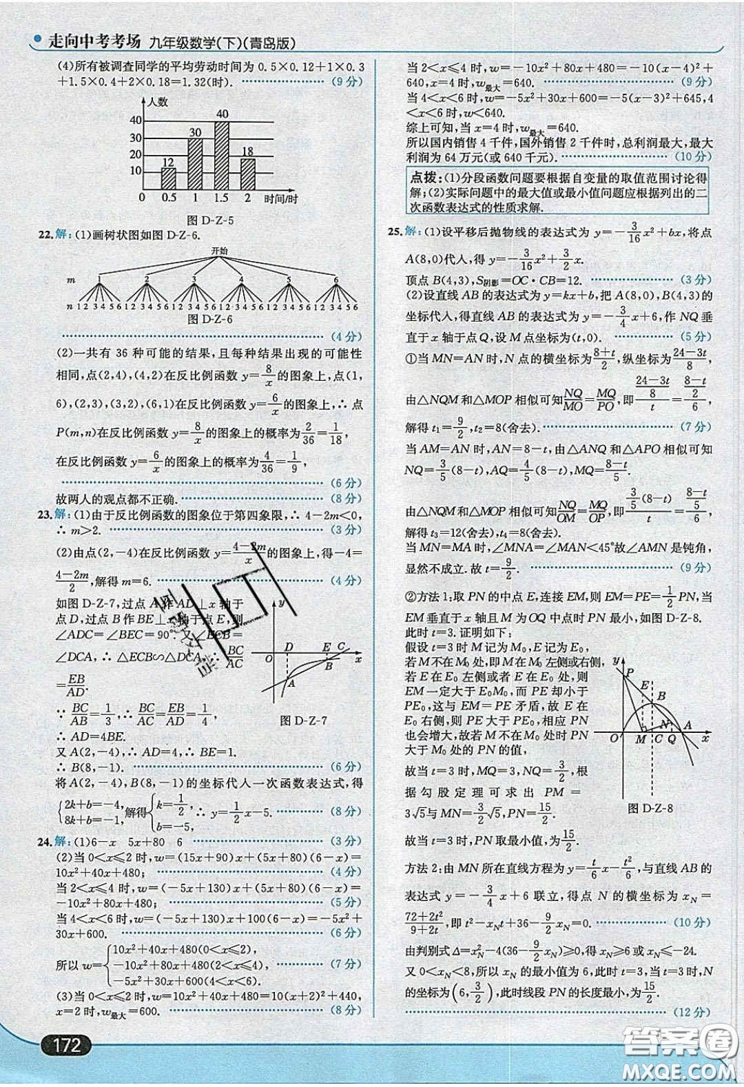 2020春走進(jìn)中考考場(chǎng)九年級(jí)數(shù)學(xué)下冊(cè)青島版答案