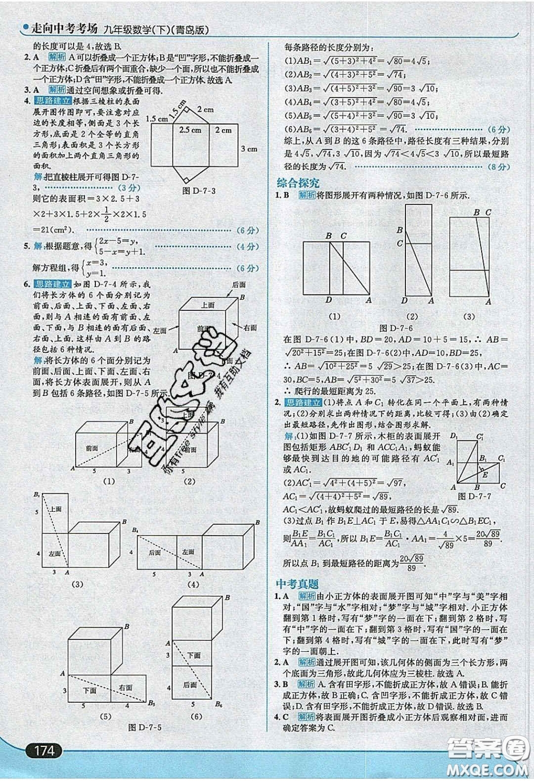 2020春走進(jìn)中考考場(chǎng)九年級(jí)數(shù)學(xué)下冊(cè)青島版答案