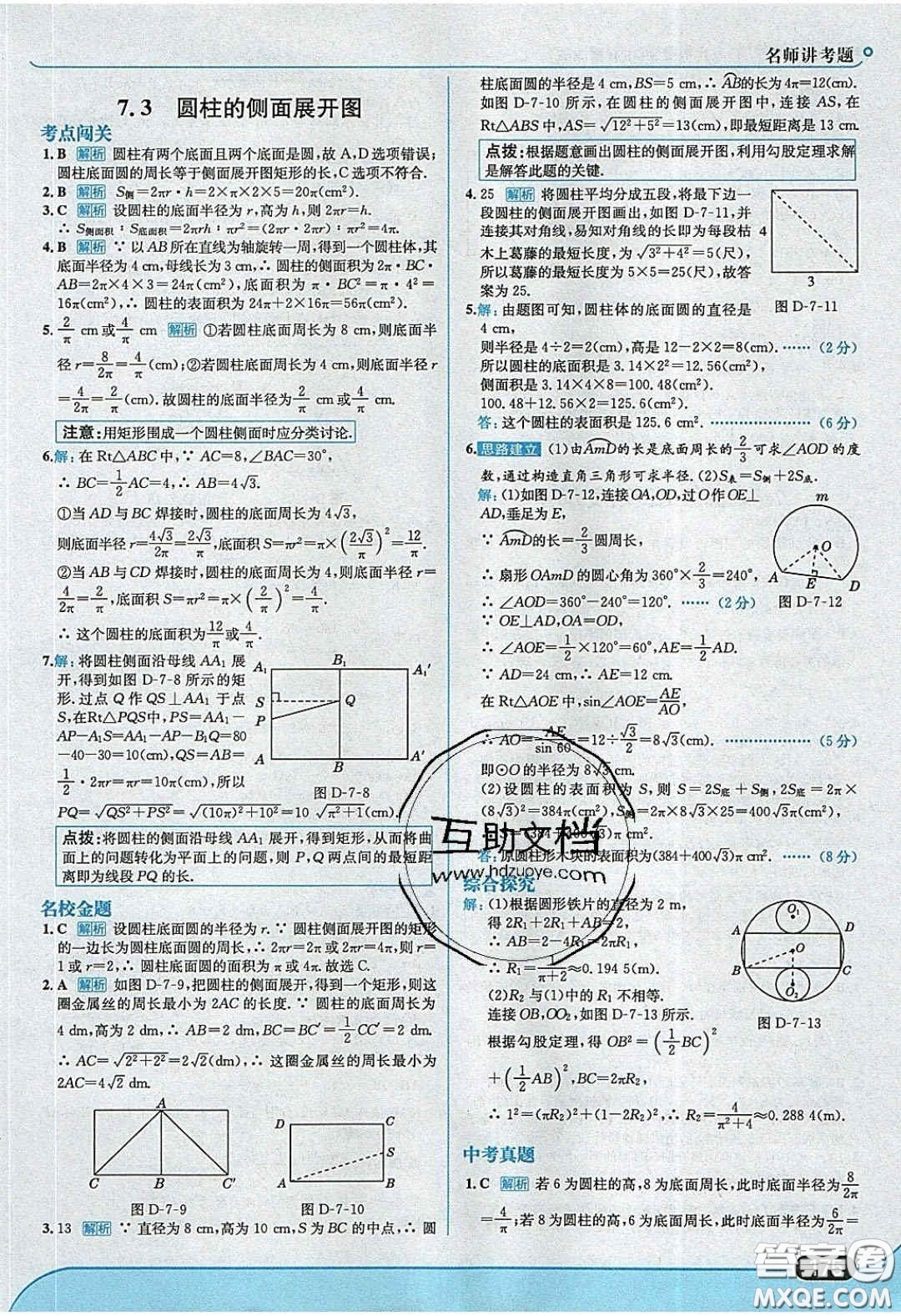 2020春走進(jìn)中考考場(chǎng)九年級(jí)數(shù)學(xué)下冊(cè)青島版答案