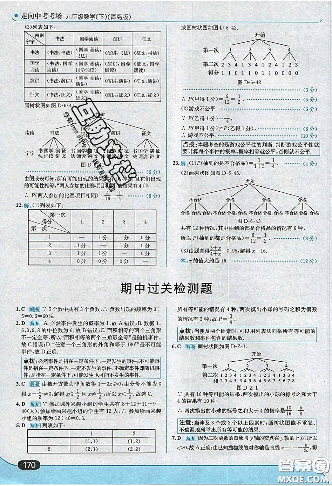 2020春走進(jìn)中考考場(chǎng)九年級(jí)數(shù)學(xué)下冊(cè)青島版答案