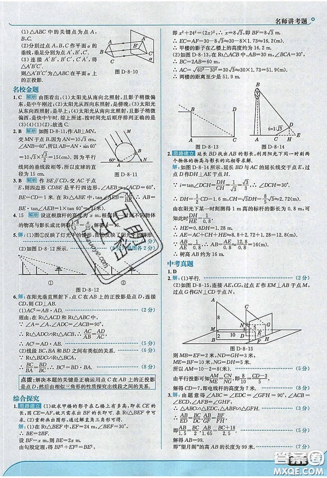 2020春走進(jìn)中考考場(chǎng)九年級(jí)數(shù)學(xué)下冊(cè)青島版答案