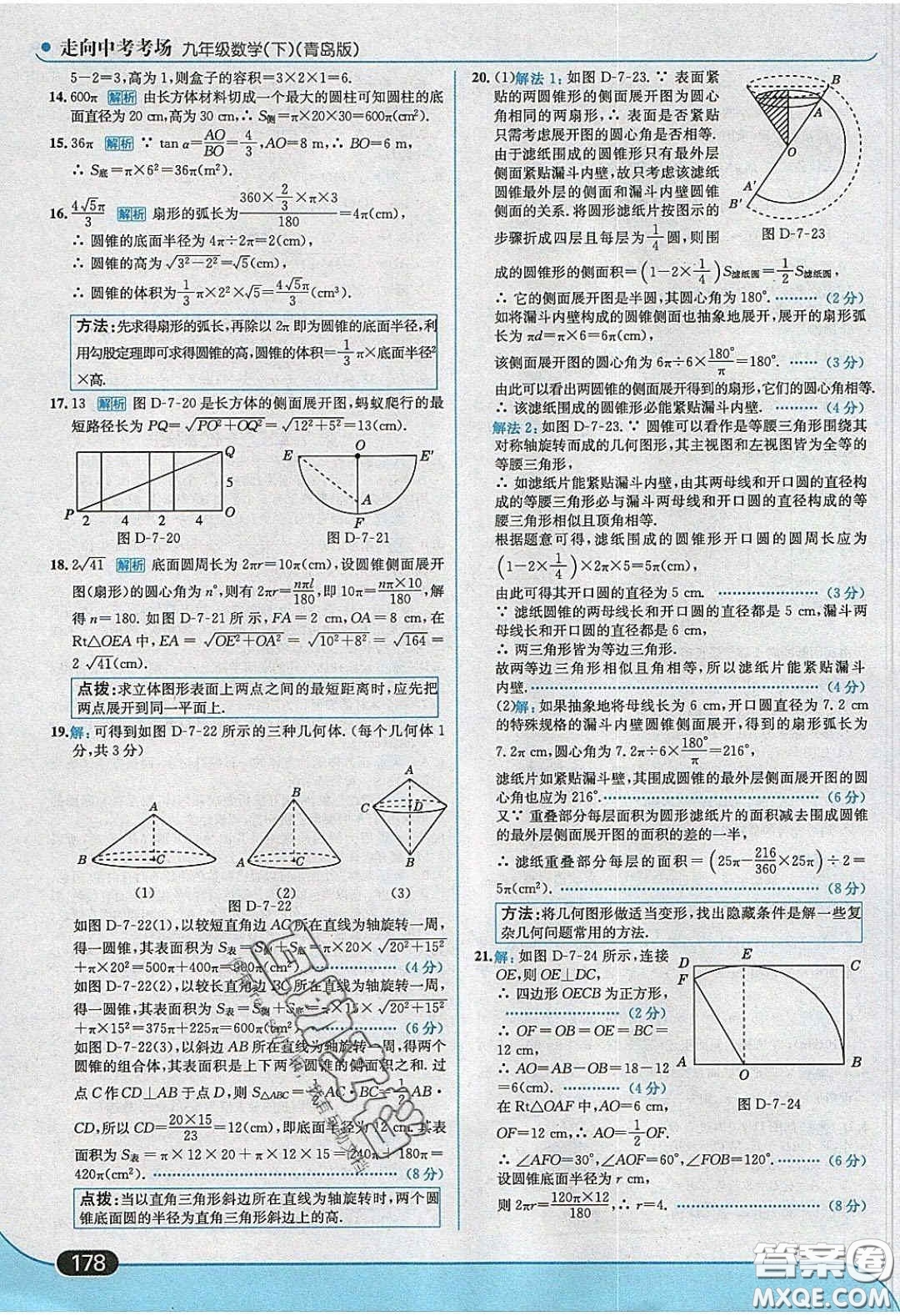 2020春走進(jìn)中考考場(chǎng)九年級(jí)數(shù)學(xué)下冊(cè)青島版答案